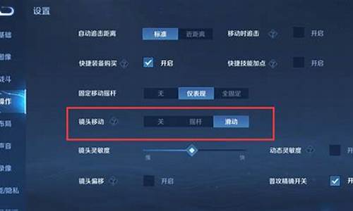 王者荣耀最新版本设置怎么调最好用_王者荣耀最新版本设置怎么调最好