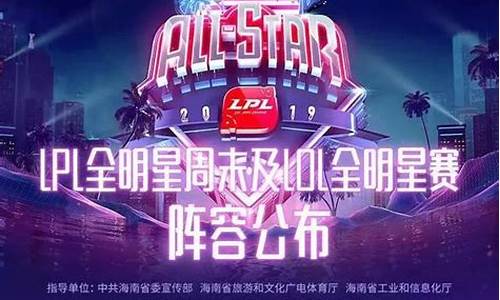 lol全明星lpllck_lol全明星2017