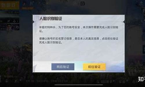 和平精英实名认证被恶意修改_和平精英实名