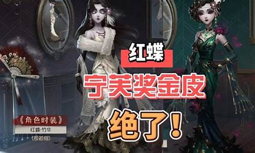 第五人格红蝶2021_第五人格红蝶宁芙奖