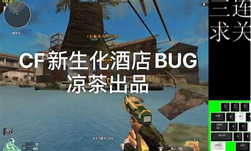 cf生化bug_cf生化不用换的是什么技能